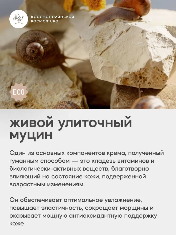 Крем Краснополянская косметика Snaillab 30 мл - фото 6