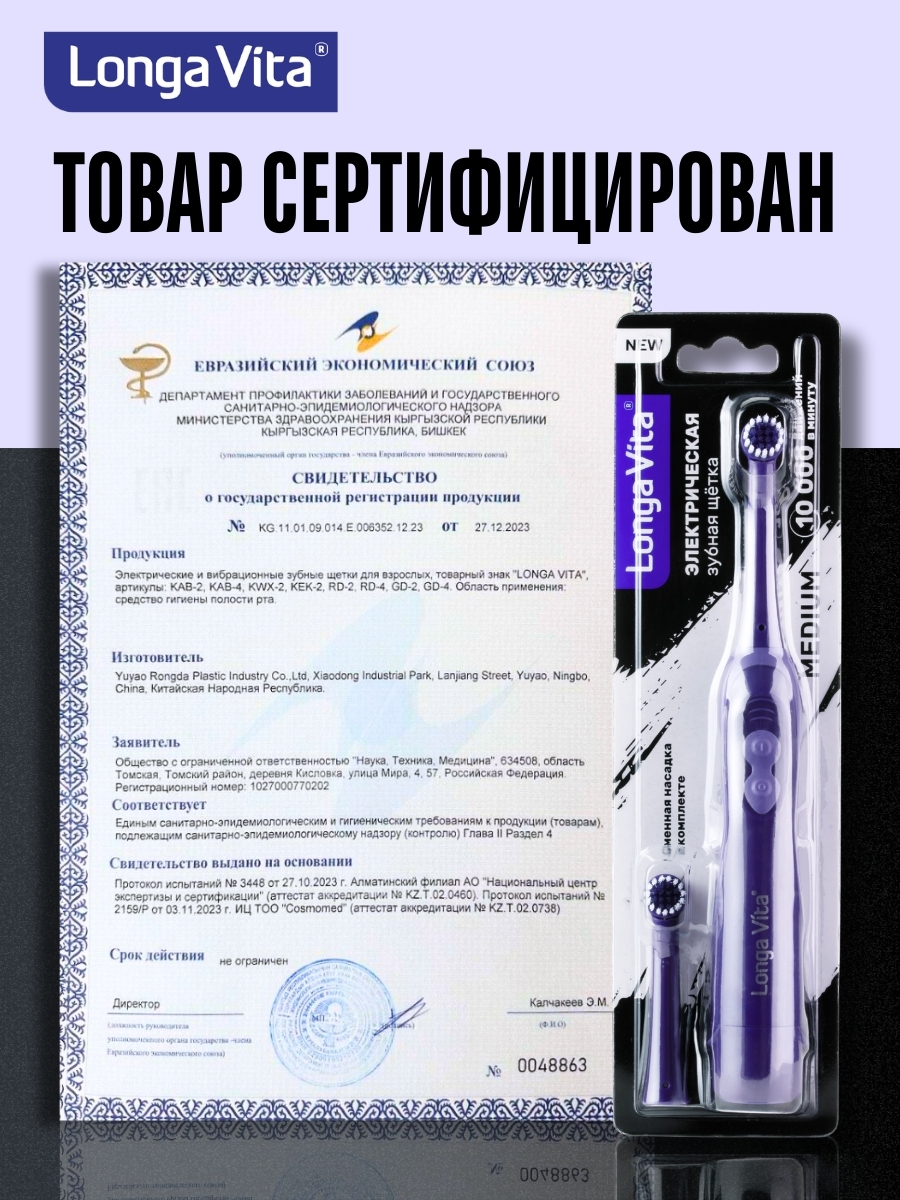 Зубная щетка электрическая LONGA VITA - фото 14