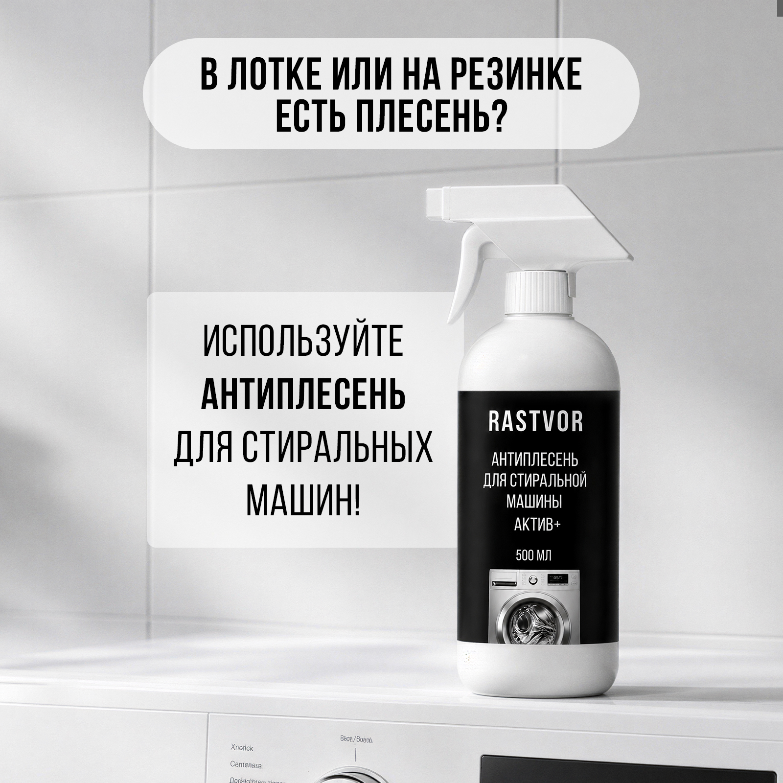 Чистящее средство RASTVOR от ржавчины и налета 100 мл для стиральных машин - фото 6