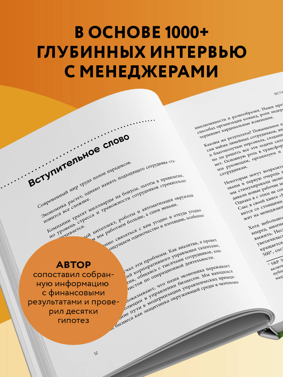 Книга БОМБОРА Непревзойденные. Семь принципов менеджмента - фото 3