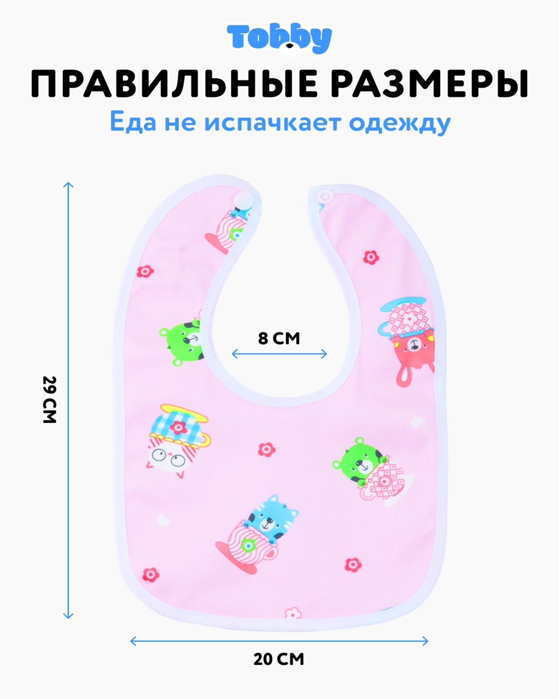 Нагрудник Tobby текстиль 6 шт. в ассортименте - фото 4