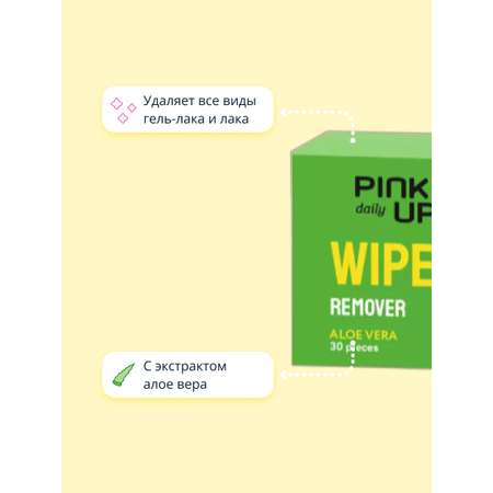 Салфетки Pink Up daily для снятия лака и гель-лака алое вера 30 шт