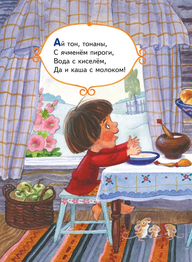 Книга Ладушки ладушки Песенки пословицы загадки скороговорки иллюстрации Красовской - фото 12