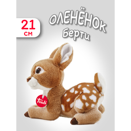 Игрушка мягкая Trudi Олененок Берти 21см