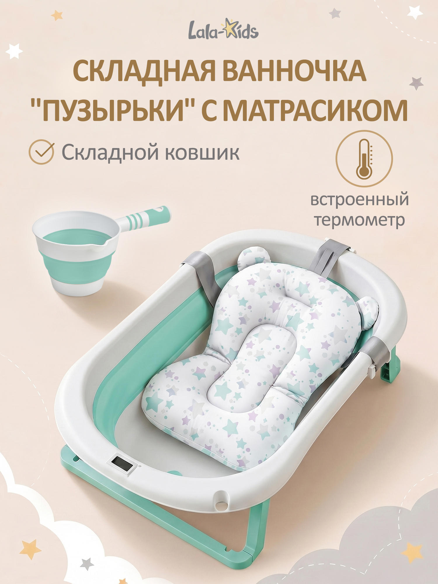 Ванночка LaLa-Kids с матрасиком, складная бирюзовый - фото 1