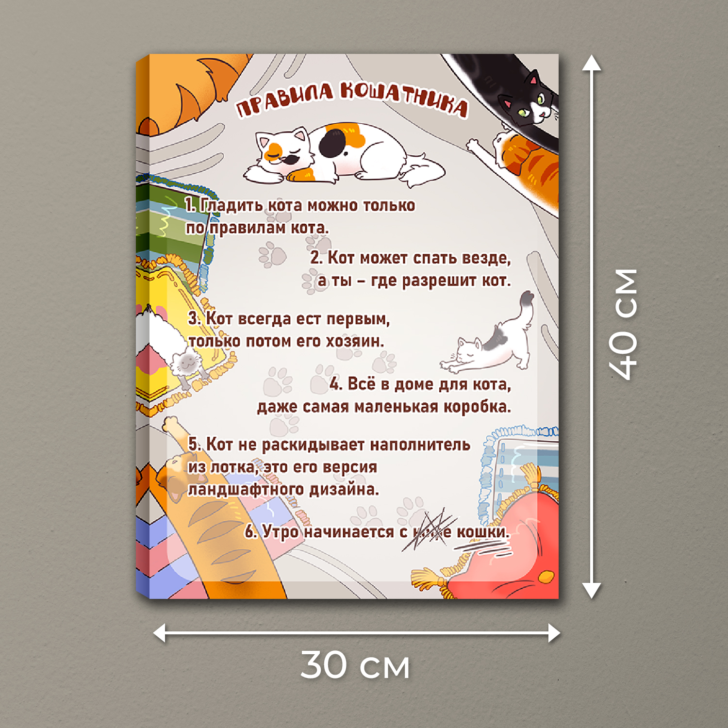 Постер на холсте LORI интерьерный 40х30 см на стену Правила кошатника - фото 2