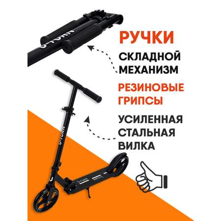 Самокат U-TURN двухколесный