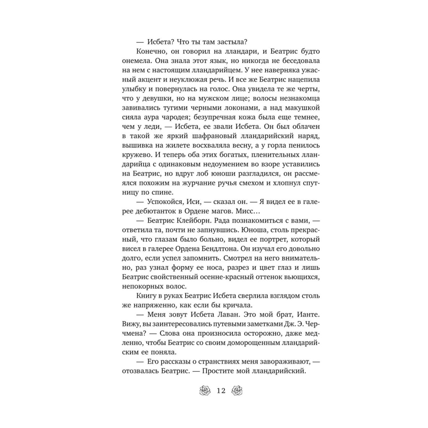 Книга Эксмо Полуночная сделка - фото 7