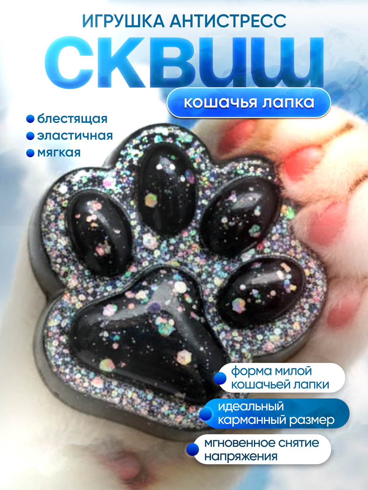 Игрушка-антистресс MagicStyle сквиш - фото 1