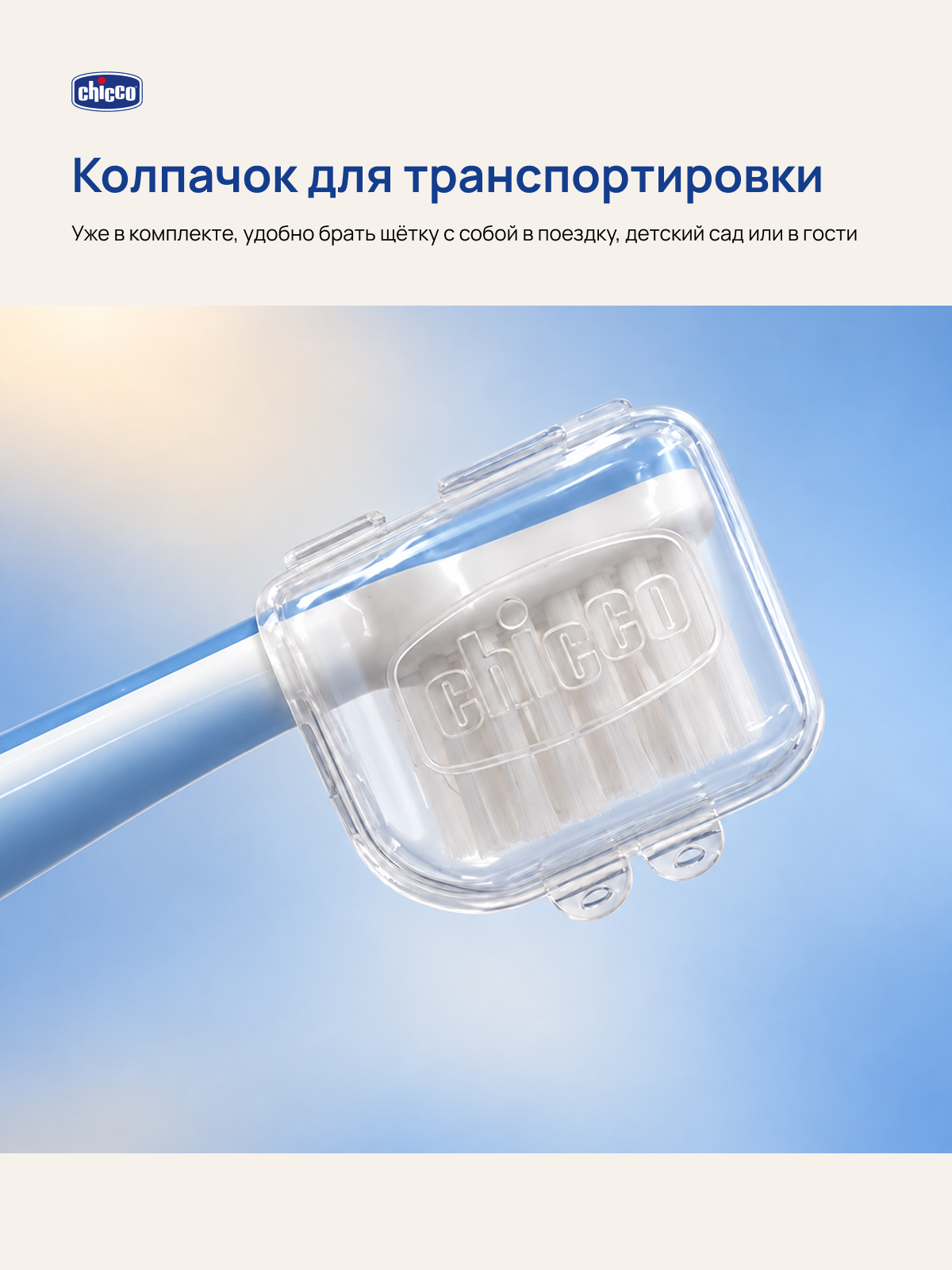 Зубная щетка классическая Chicco от 6 мес. - фото 7