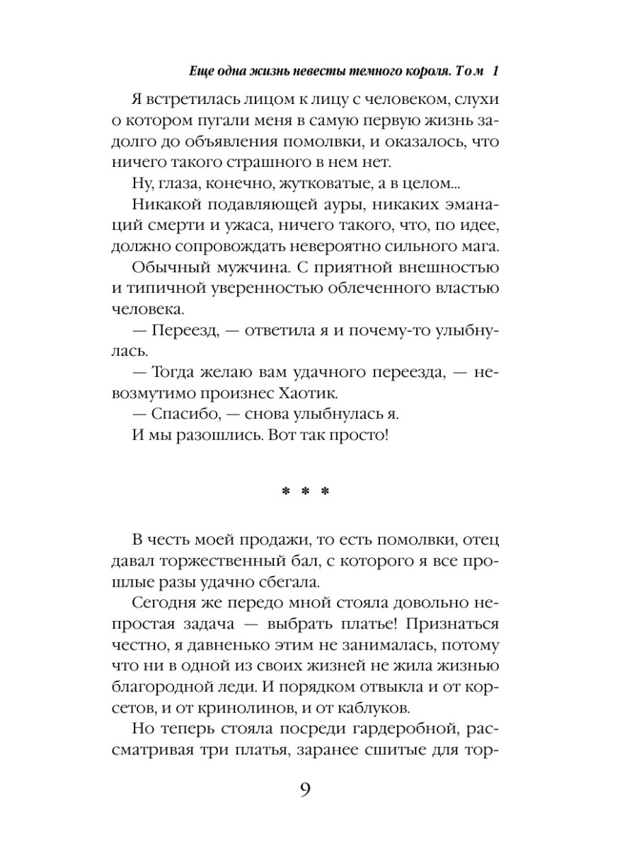 Книга Эксмо Еще одна жизнь невесты темного короля Том 1 - фото 6
