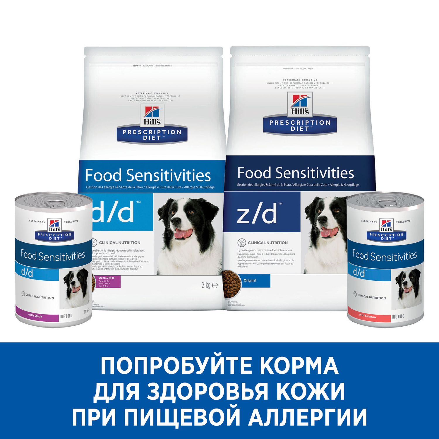 Корм для собак HILLS 2кг Prescription Diet d/d Food Sensitivities для кожи и пищевой аллергии лосось с рисом сухой - фото 4
