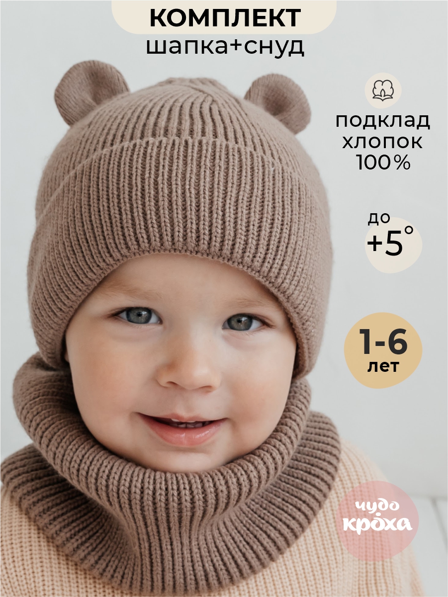 Комплект Чудо-Кроха Cdk-2167-бежевый - фото 3