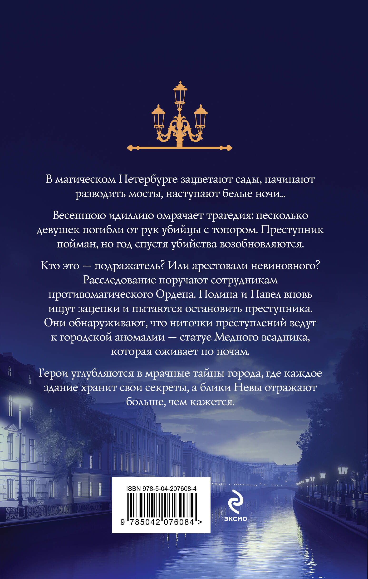 Книга Эксмо Медный всадник (#2) - фото 5