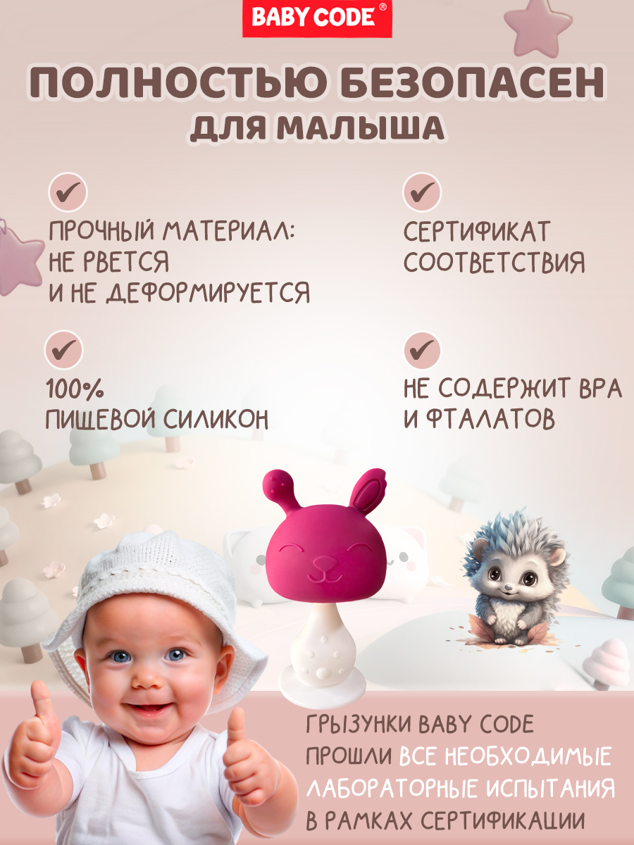 Прорезыватель Baby Code грибочек - фото 5