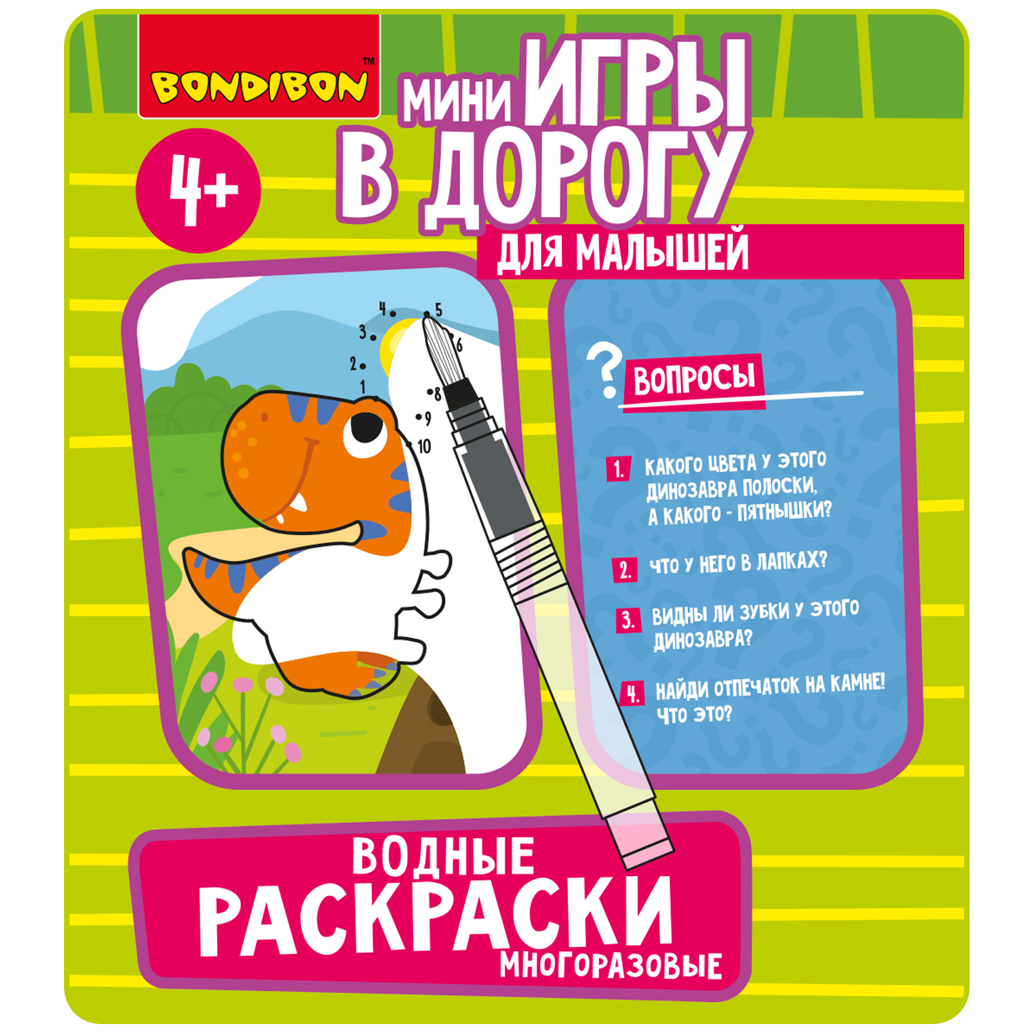 Игра в дорогу для малышей Bondibon Водные раскраски 5 многоразовые с кистью - фото 2