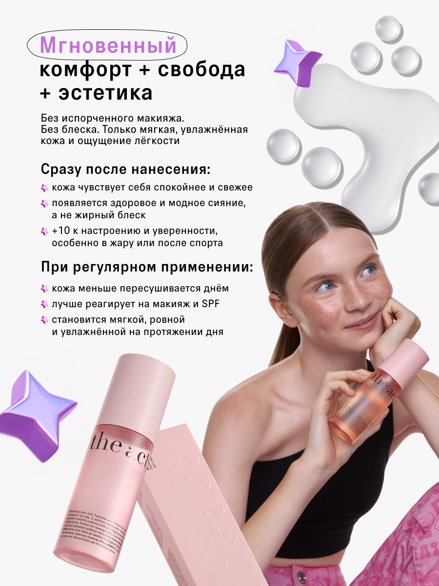 Спрей The Act для молодой кожи 100 мл - фото 3