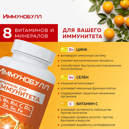 БАД VECTOR-MEDICA ИММУНОБУЛЛ
