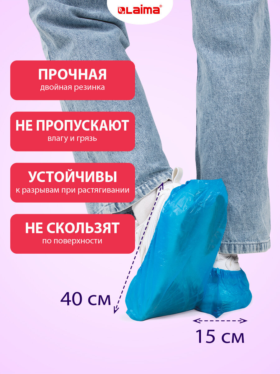 Бахилы одноразовые Лайма для обуви 100 штук текстурированные сверхпрочные 40x15 см - фото 2