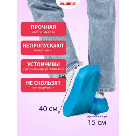 Бахилы одноразовые Лайма для обуви 100 штук текстурированные сверхпрочные 40x15 см