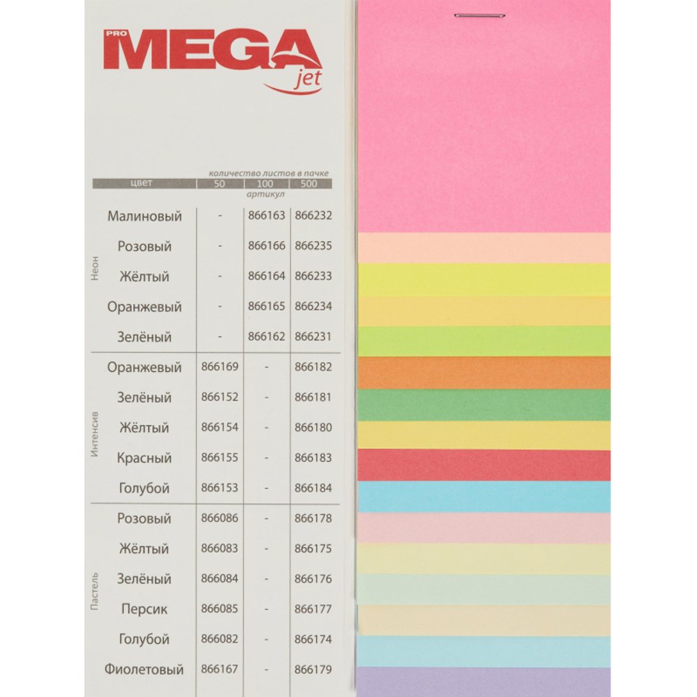 Цветная бумага ProMega 100 лист. - фото 2