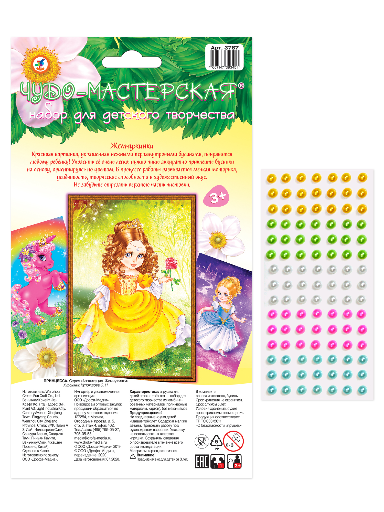 Набор для творчества Дрофа-Медиа аппликация Принцесса - фото 3