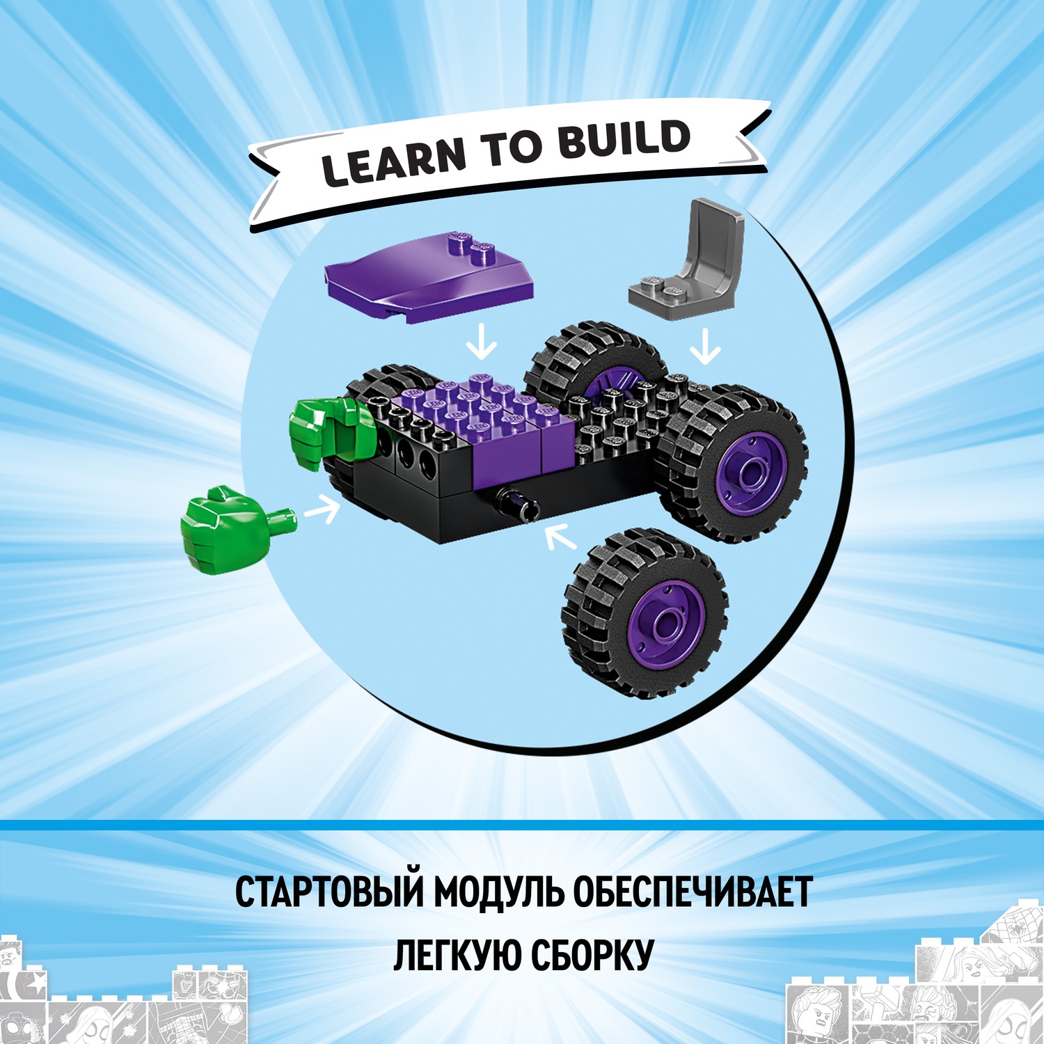 Конструктор LEGO Spidey Схватка Халка и Носорога 110 дет. - фото 7