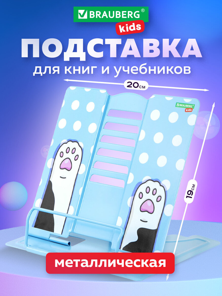 Подставка для книг Brauberg - фото 1