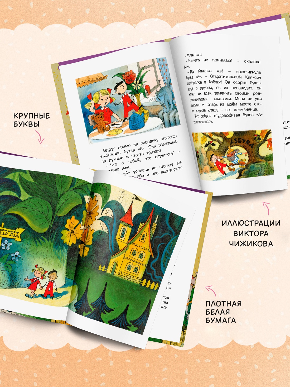 Книга Махаон Люблю читать Токмакова И Аля Кляксич и буква А - фото 6