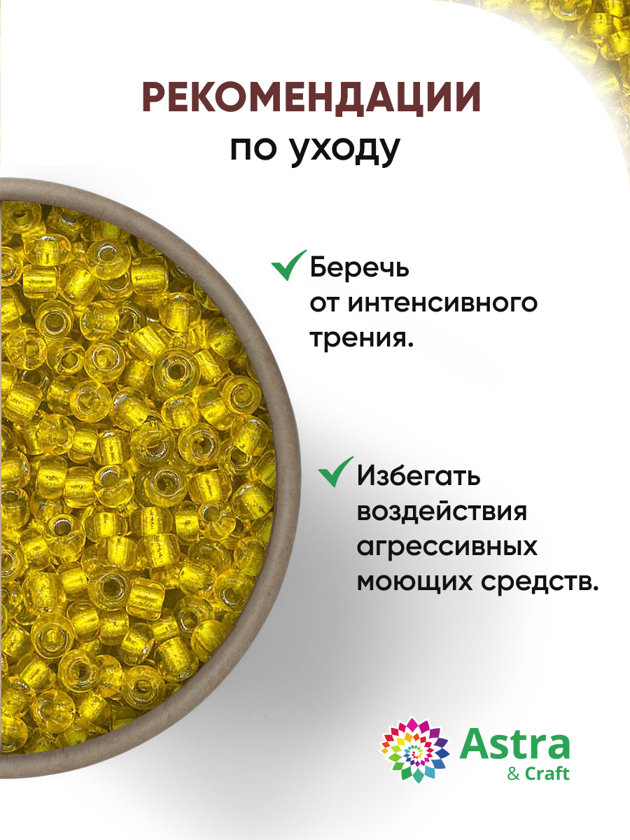 Набор для творчества Astra Craft бисер для плетения 11/0 20 г - фото 3