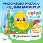 Изображение товара Водная раскраска Буква-ленд Рисуй водой Животные фермы