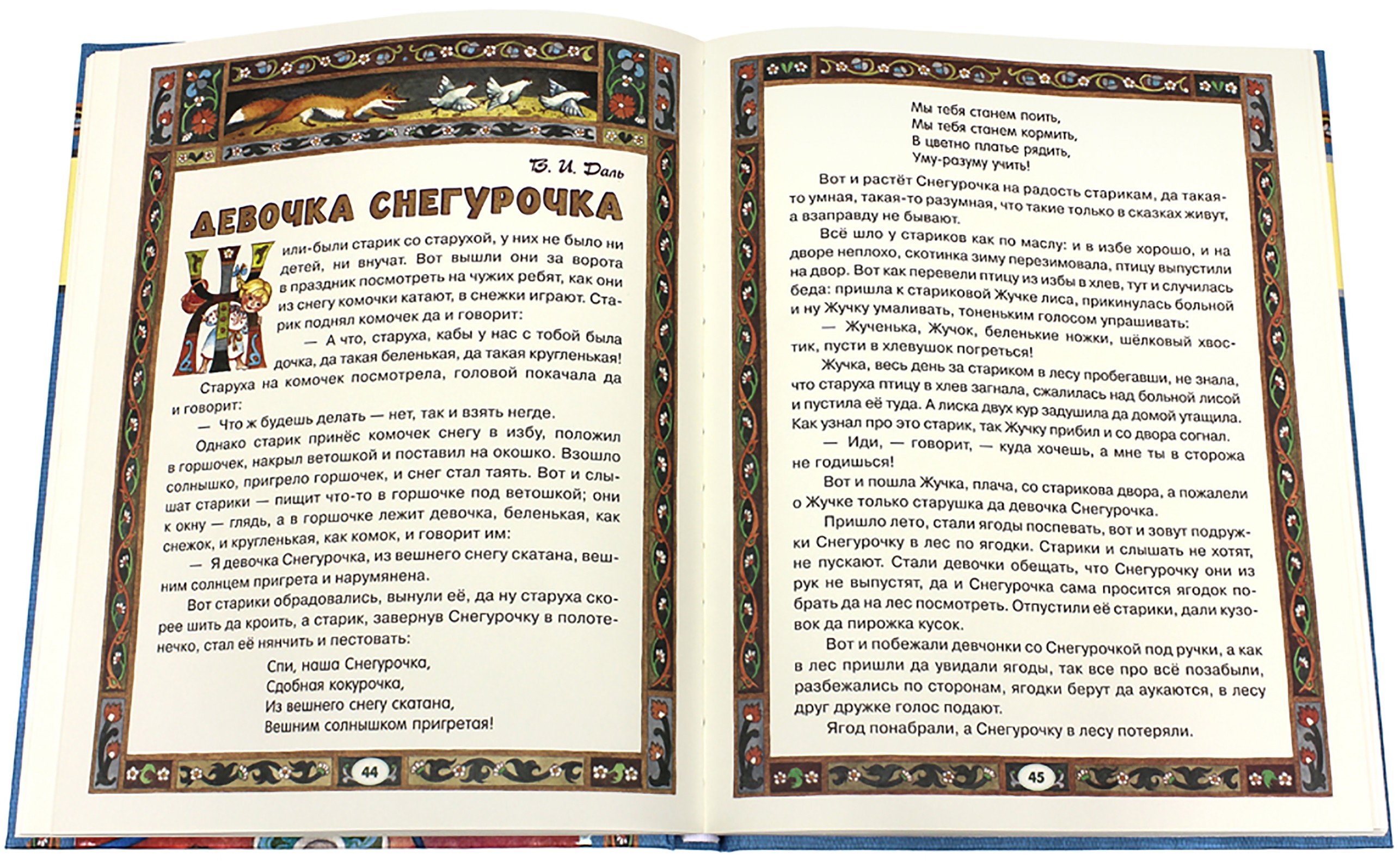 Книга Лабиринт Сказки русских писателей - фото 10