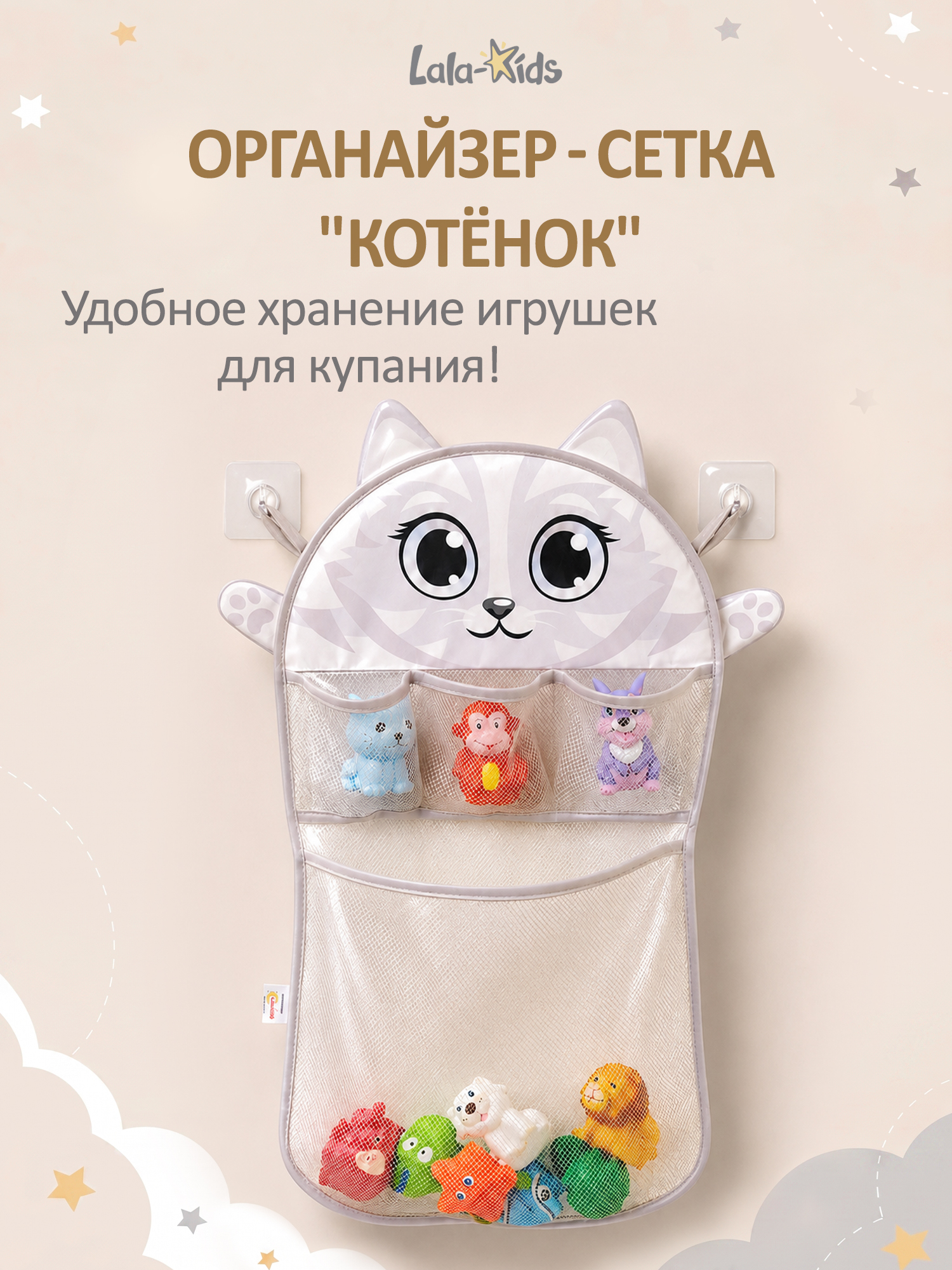 Сетка для игрушек LaLa-Kids Котенок - фото 1