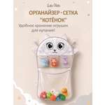 Сетка для игрушек LaLa-Kids Котенок