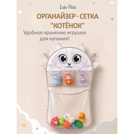Сетка для игрушек LaLa-Kids Котенок
