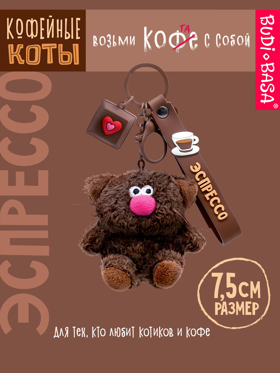 Мягкая игрушка BUDI BASA Кофейный кот Эспрессо - фото 3