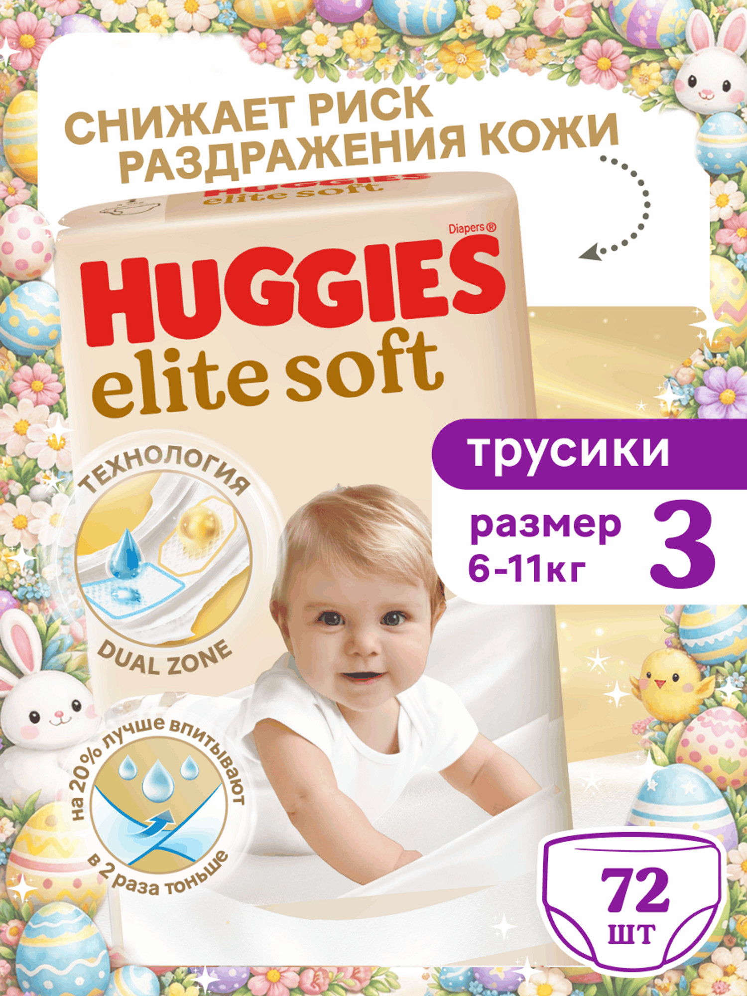 Трусики Huggies Elite Soft 3 (6-11 кг) 72 шт. - фото 1