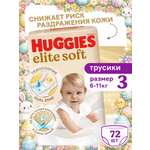 Трусики Huggies Elite Soft 3 (6-11 кг) 72 шт.