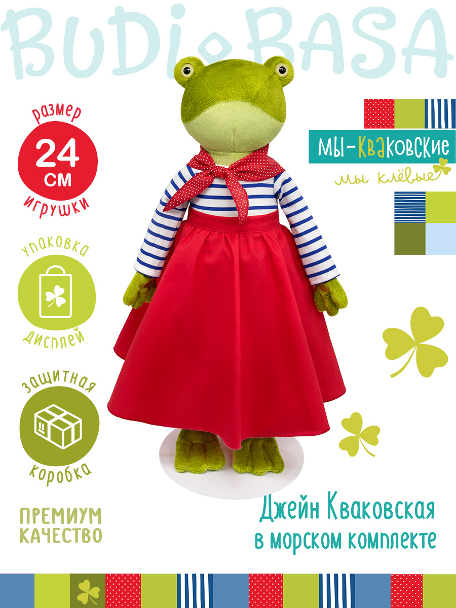 Мягкая игрушка BUDI BASA Джейн в морском комплекте - фото 3