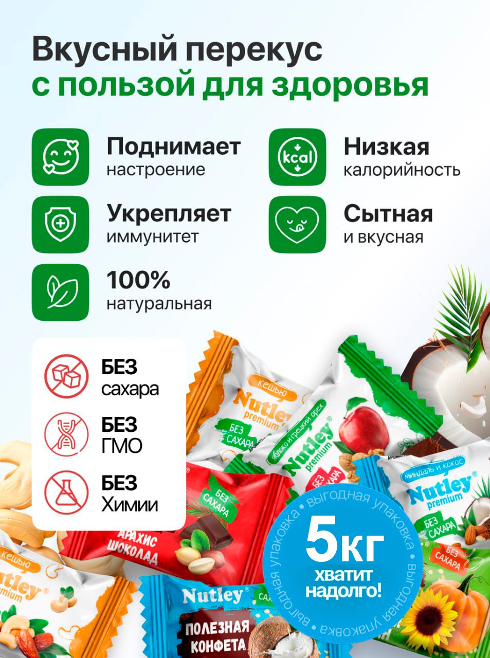 Экоконфеты Nutley Premium Nutley Супер Ассорти - фото 2