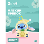 Игрушка мягкая Stitch Foooodies на цепочке желтый
