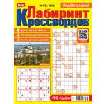 Журнал . Лабиринт кроссвордов