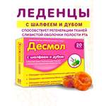 Леденцы Десмол с экстрактом шалфея и дуба от стоматита