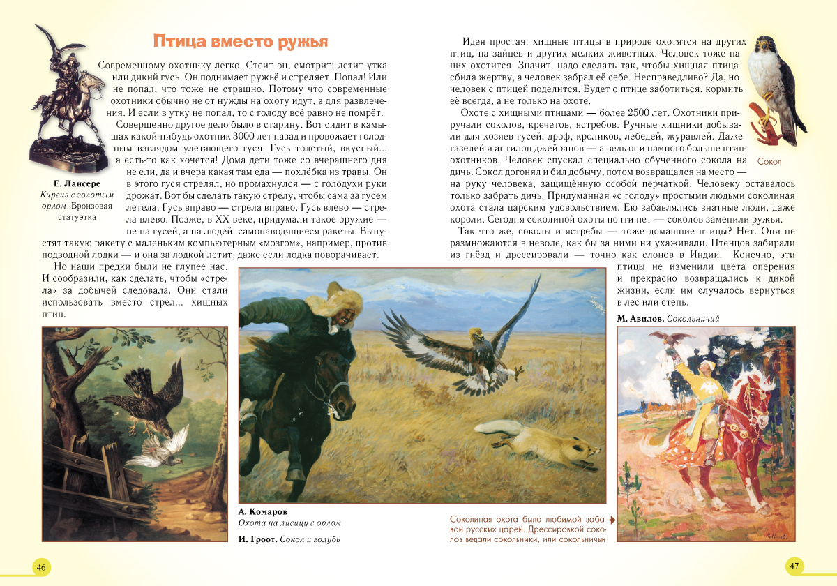 Книга Белый город Домашние животные - фото 8