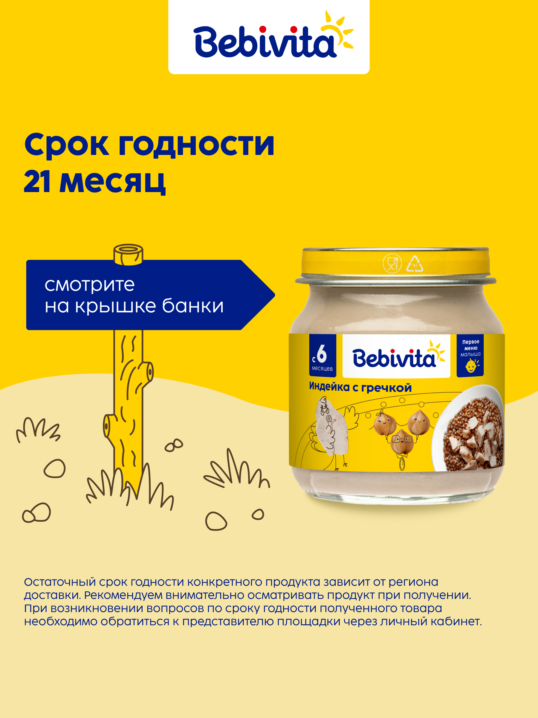 Пюре Bebivita Индейка-гречка с 6 мес 100 г - фото 8