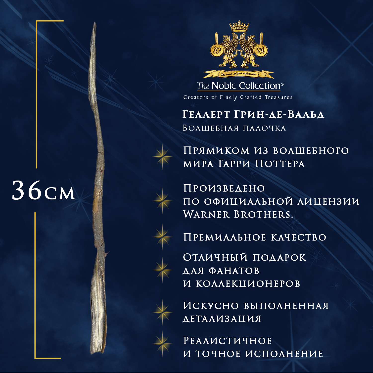 Игрушка Harry Potter Волшебник (волшебная палочка) - фото 4
