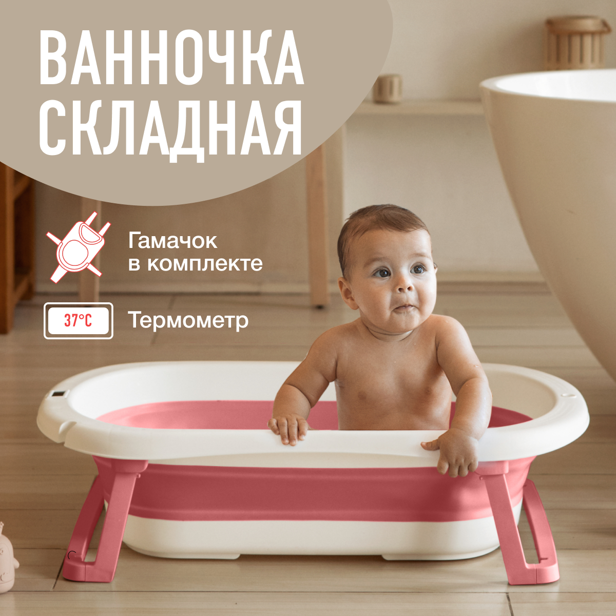 Складная ванночка для купания Mamagoods для новорожденных от 0 c термометром BT7 - фото 1