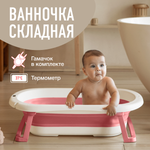 Складная ванночка для купания Mamagoods для новорожденных от 0 c термометром BT7