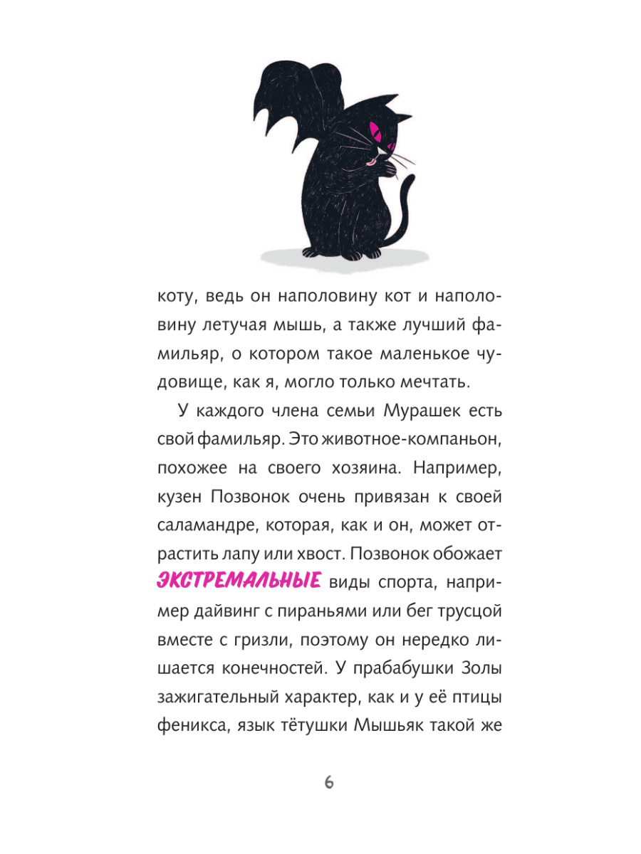 Книга Эксмо Семья Мурашек Тайна Лагеря Буки - фото 15