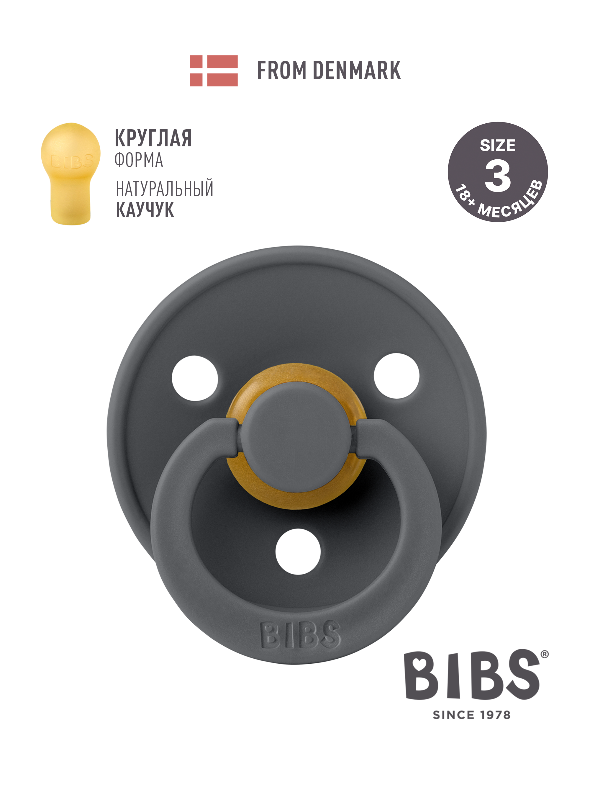 Пустышка BIBS латекс классическая от 18 мес. - фото 1